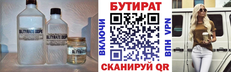 Бутират Butirat  Ковылкино 