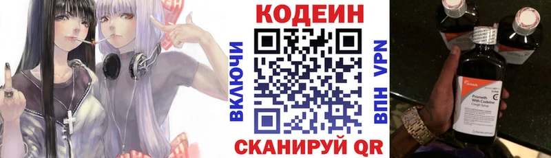 купить наркотики сайты  Ковылкино  Кодеин напиток Lean (лин) 